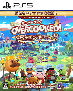 画像ギャラリー No.001のサムネイル画像 / 料理アクション「OVERCOOKED! 王国のフルコース」，PS5向けパッケージ版が2020年ホリデーシーズンに発売。シリーズ2作とすべてのDLCを収録