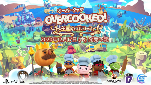 画像ギャラリー No.004のサムネイル画像 / PS5「OVERCOOKED! 王国のフルコース」の発売日が12月17日に決定