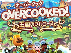 PS5版「Overcooked! - オーバークック 王国のフルコース」が本日リリース。1＆2の本編と，これまでの全追加コンテンツを収録