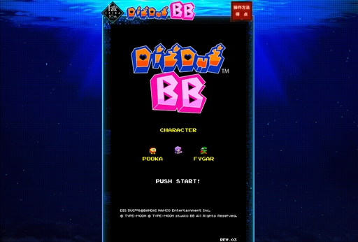 画像ギャラリー No.005のサムネイル画像 / Fate/EXTRA10th企画「DIGDUG BB」が期間限定で無料公開中。シリーズ10周年を記念したディグダグとのコラボ作品