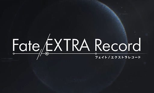 画像ギャラリー No.002のサムネイル画像 / “Fate/EXTRA”フルリメイク作品の正式タイトル名は「Fate/EXTRA Record」に決定。最新トレイラーも公開