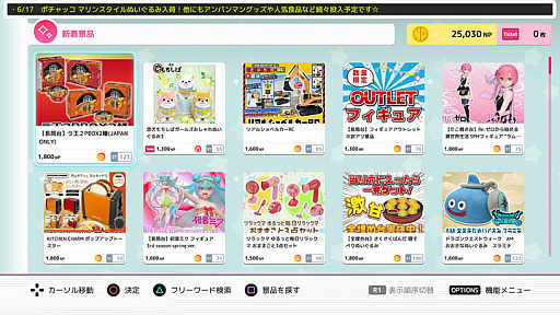 画像ギャラリー No.001のサムネイル画像 / PS4初のオンラインクレーンゲーム「ネットキャッチャー ネッチ」が配信開始