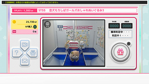 画像ギャラリー No.003のサムネイル画像 / PS4初のオンラインクレーンゲーム「ネットキャッチャー ネッチ」が配信開始