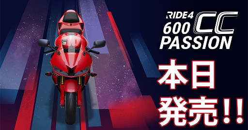 画像ギャラリー No.001のサムネイル画像 / 「RIDE4」の追加DLC“600cc Passion”が本日配信。国産バイク5台と10個のエキストライベントが追加