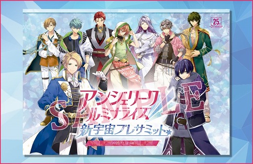 画像ギャラリー No.001のサムネイル画像 / オンライン配信イベント「アンジェリーク ルミナライズ 新宇宙プレサミット」,イープラスにて視聴券が販売開始