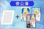 画像ギャラリー No.003のサムネイル画像 / 「アンジェリーク ルミナライズ 新宇宙プレサミット」,セットリストの情報が公開