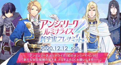 画像ギャラリー No.005のサムネイル画像 / 「アンジェリーク ルミナライズ 新宇宙プレサミット」,セットリストの情報が公開