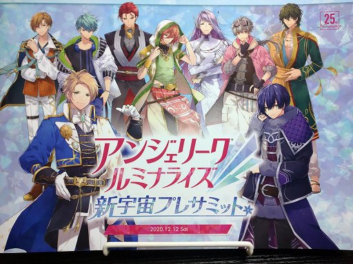 画像ギャラリー No.001のサムネイル画像 / 「アンジェリーク ルミナライズ 新宇宙プレサミット」昼の部をレポート。12月20日までアーカイヴ配信中