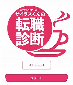 画像ギャラリー No.007のサムネイル画像 / 「アンジェリーク ルミナライズ」，ブラウザで楽しめる“天才アドバイザー（？） サイラスくんの転職診断☕”が公開