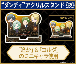 画像ギャラリー No.005のサムネイル画像 / 5月29日開催のイベント「ネオロマンス・ダンディズムLIVE」，入場チケットの先行販売がスタート
