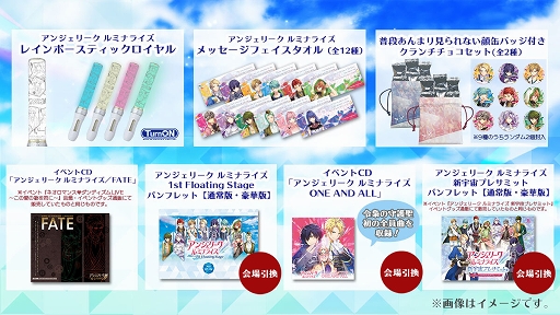 画像ギャラリー No.002のサムネイル画像 / 「アンジェリーク ルミナライズ 1st Floating Stage」入場チケット一般販売開始