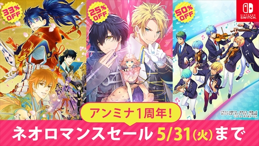 画像ギャラリー No.001のサムネイル画像 / コエテクの乙女ゲーを集めた「アンミナ1周年!ネオロマンスセール」がニンテンドーeショップで開催に