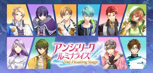 画像ギャラリー No.001のサムネイル画像 / 「アンジェリーク ルミナライズ 1st Floating Stage」入場券のGAMECITY優先販売がスタート