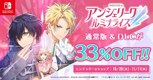 画像ギャラリー No.001のサムネイル画像 / 「アンジェリーク ルミナライズ」，11月11日まで33％オフのセール開催