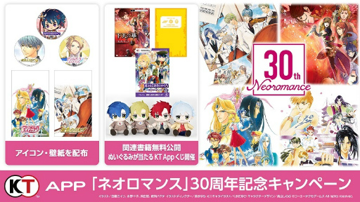 画像ギャラリー No.001のサムネイル画像 / 「ネオロマンス 30th Anniversary 〜アンジェリーク&遙かなる時空の中で〜」,2025年1月25日&26日に開催決定