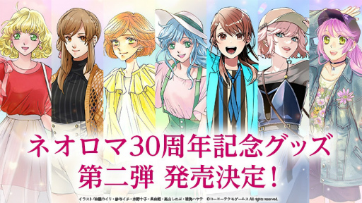 画像ギャラリー No.004のサムネイル画像 / 「ネオロマンス 30th Anniversary 〜アンジェリーク&遙かなる時空の中で〜」,2025年1月25日&26日に開催決定