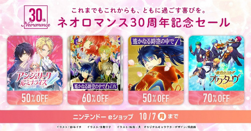 画像ギャラリー No.012のサムネイル画像 / 「ネオロマンス 30th Anniversary 〜アンジェリーク&遙かなる時空の中で〜」,2025年1月25日&26日に開催決定