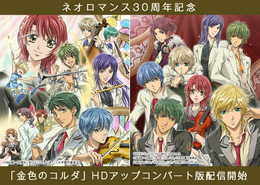 画像ギャラリー No.013のサムネイル画像 / 「ネオロマンス 30th Anniversary 〜アンジェリーク&遙かなる時空の中で〜」,2025年1月25日&26日に開催決定