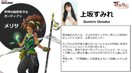 画像ギャラリー No.008のサムネイル画像 / ［TGS2022］「百英雄伝」開発スタッフが出演したTGS公式番組レポート。主要キャラの声優発表，百英雄伝 Risingのパッケージ版も発売決定