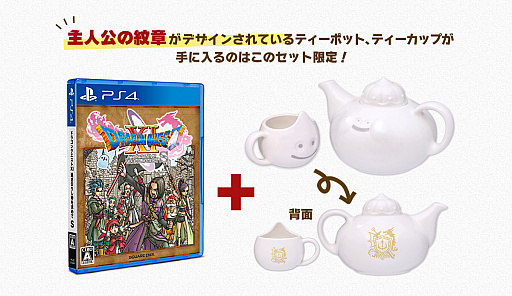 画像ギャラリー No.002のサムネイル画像 / PS4版「ドラゴンクエストXI 過ぎ去りし時を求めて S」のe-STORE数量限定商品“DQXI S おうちカフェセット”の予約受付が開始