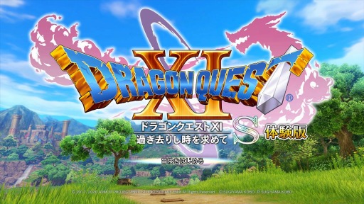 画像ギャラリー No.001のサムネイル画像 / 「ドラゴンクエストXI 過ぎ去りし時を求めて S」の“たっぷり遊べる体験版”がPC/PS4/Switch/Xbox One向けに配信開始