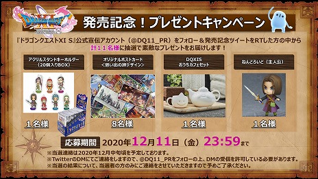 画像ギャラリー No.003のサムネイル画像 / PC/PS4/Xbox One版「ドラゴンクエストXI 過ぎ去りし時を求めて S」が本日発売。公式Twitterでは関連グッズが当たるキャンペーンがスタート