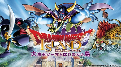 画像ギャラリー No.001のサムネイル画像 / 「ドラゴンクエスト アイランド 大魔王ゾーマとはじまりの島」が4月29日にオープン。先行体験会の募集受付がスタート