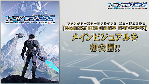画像ギャラリー No.005のサムネイル画像 / 「PSO2 ニュージェネシス」公式番組で気になる世界設定が明らかに。武器を融合するマルチウェポンや新たな拠点“セントラルシティ”も