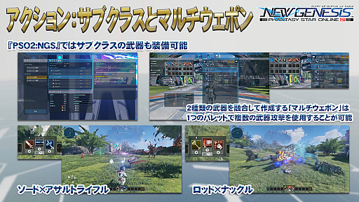 画像ギャラリー No.008のサムネイル画像 / 「PSO2 ニュージェネシス」公式番組で気になる世界設定が明らかに。武器を融合するマルチウェポンや新たな拠点“セントラルシティ”も