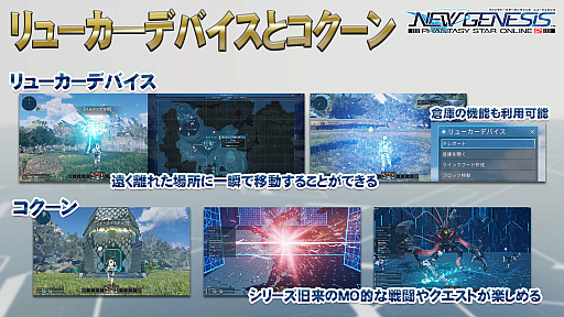 画像ギャラリー No.010のサムネイル画像 / 「PSO2 ニュージェネシス」公式番組で気になる世界設定が明らかに。武器を融合するマルチウェポンや新たな拠点“セントラルシティ”も
