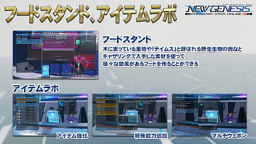 画像ギャラリー No.013のサムネイル画像 / 「PSO2 ニュージェネシス」公式番組で気になる世界設定が明らかに。武器を融合するマルチウェポンや新たな拠点“セントラルシティ”も