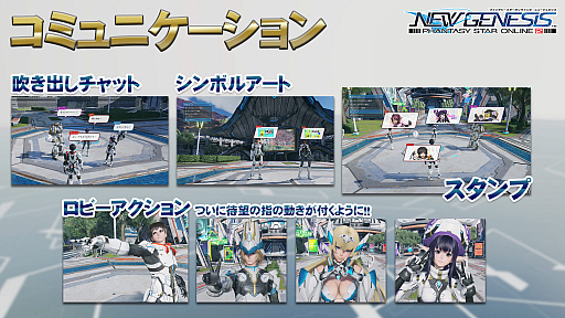 画像ギャラリー No.015のサムネイル画像 / 「PSO2 ニュージェネシス」公式番組で気になる世界設定が明らかに。武器を融合するマルチウェポンや新たな拠点“セントラルシティ”も