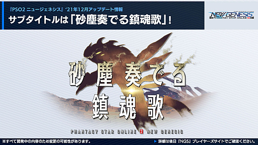 画像ギャラリー No.001のサムネイル画像 / 「PSO2 ニュージェネシス」,12月の大型アップデート“砂塵奏でる鎮魂歌”の最新情報公開。ストーリー第2章に登場するキャラクターも明らかに