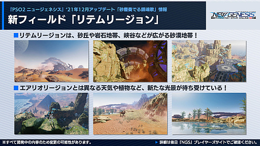 画像ギャラリー No.006のサムネイル画像 / 「PSO2 ニュージェネシス」,12月の大型アップデート“砂塵奏でる鎮魂歌”の最新情報公開。ストーリー第2章に登場するキャラクターも明らかに