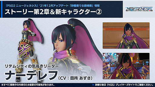 画像ギャラリー No.009のサムネイル画像 / 「PSO2 ニュージェネシス」,12月の大型アップデート“砂塵奏でる鎮魂歌”の最新情報公開。ストーリー第2章に登場するキャラクターも明らかに