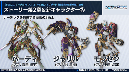 画像ギャラリー No.010のサムネイル画像 / 「PSO2 ニュージェネシス」,12月の大型アップデート“砂塵奏でる鎮魂歌”の最新情報公開。ストーリー第2章に登場するキャラクターも明らかに