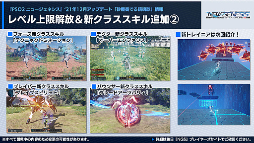 画像ギャラリー No.014のサムネイル画像 / 「PSO2 ニュージェネシス」,12月の大型アップデート“砂塵奏でる鎮魂歌”の最新情報公開。ストーリー第2章に登場するキャラクターも明らかに