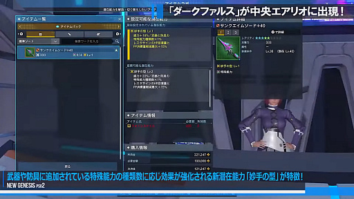 画像ギャラリー No.013のサムネイル画像 / 「PSO2 ニュージェネシス」緊急クエスト“ダークファルス迎撃戦”先行プレイレポート。参加に必要な戦闘力は1898で敵のレベルは40