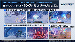 画像ギャラリー No.003のサムネイル画像 / 「PSO2 ニュージェネシス」大型アップデート“氷壁を穿つ五つの志”の新情報を公開。オフラインイベントには新クラスの先行試遊コーナーが