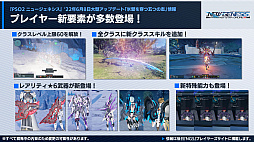 画像ギャラリー No.005のサムネイル画像 / 「PSO2 ニュージェネシス」大型アップデート“氷壁を穿つ五つの志”の新情報を公開。オフラインイベントには新クラスの先行試遊コーナーが