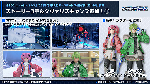 画像ギャラリー No.006のサムネイル画像 / 「PSO2 ニュージェネシス」大型アップデート“氷壁を穿つ五つの志”の新情報を公開。オフラインイベントには新クラスの先行試遊コーナーが