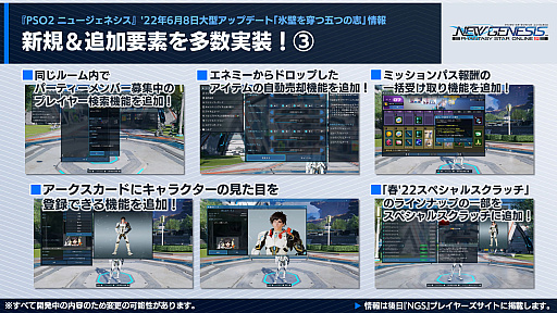 画像ギャラリー No.013のサムネイル画像 / 「PSO2 ニュージェネシス」大型アップデート“氷壁を穿つ五つの志”の新情報を公開。オフラインイベントには新クラスの先行試遊コーナーが