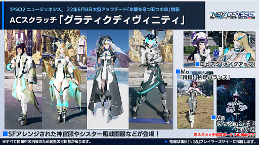 画像ギャラリー No.014のサムネイル画像 / 「PSO2 ニュージェネシス」大型アップデート“氷壁を穿つ五つの志”の新情報を公開。オフラインイベントには新クラスの先行試遊コーナーが