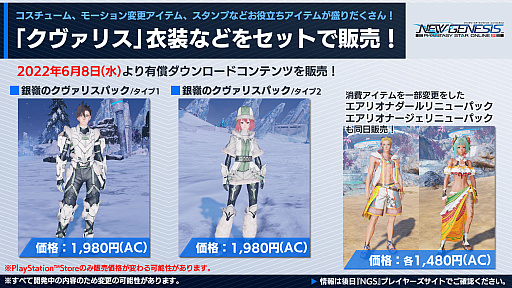 画像ギャラリー No.029のサムネイル画像 / 「PSO2 ニュージェネシス」大型アップデート“氷壁を穿つ五つの志”の新情報を公開。オフラインイベントには新クラスの先行試遊コーナーが