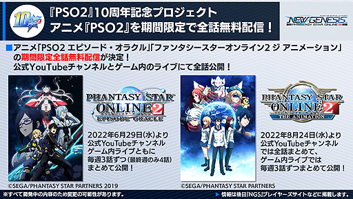 画像ギャラリー No.003のサムネイル画像 / 「PSO2」10周年記念のメインビジュアル公開。アニメ2作品と舞台映像の期間限定無料配信決定，“PSO2 エピソード・オラクル”配信は本日から
