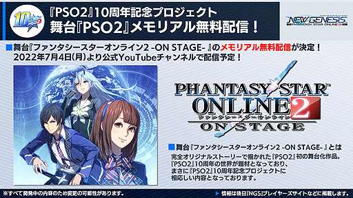 画像ギャラリー No.004のサムネイル画像 / 「PSO2」10周年記念のメインビジュアル公開。アニメ2作品と舞台映像の期間限定無料配信決定，“PSO2 エピソード・オラクル”配信は本日から