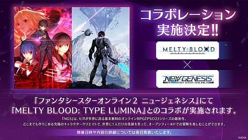画像ギャラリー No.001のサムネイル画像 / 「PSO2 ニュージェネシス」，2D対戦格闘ゲーム“MELTY BLOOD: TYPE LUMINA”とのコラボが発表に