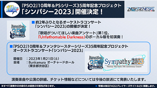 画像ギャラリー No.007のサムネイル画像 / We asked Hiro Arai from PSO2 NEW GENESIS about the game’s 10th Anniversary Event, future NGS updates, and more.