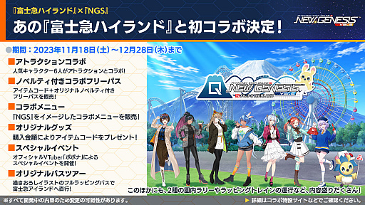 画像ギャラリー No.022のサムネイル画像 / オフィシャルVTuber“ポポナ”によるイベントも。「PSO2 ニュージェネシス ver.2」と「富士急ハイランド」がコラボ