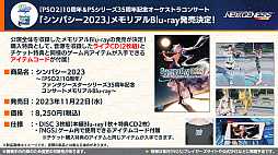 画像ギャラリー No.034のサムネイル画像 / オフィシャルVTuber“ポポナ”によるイベントも。「PSO2 ニュージェネシス ver.2」と「富士急ハイランド」がコラボ